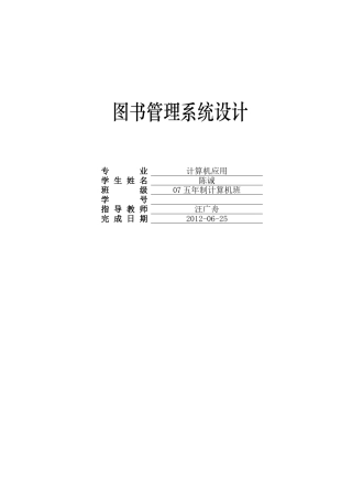 图书管理系统设计文.1