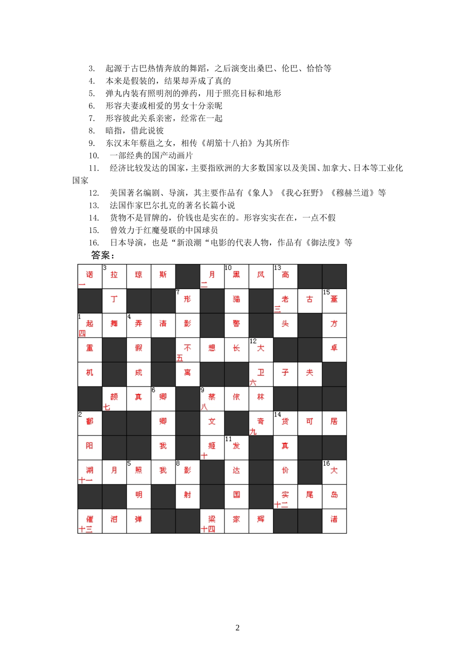 填字及答案6_第2页