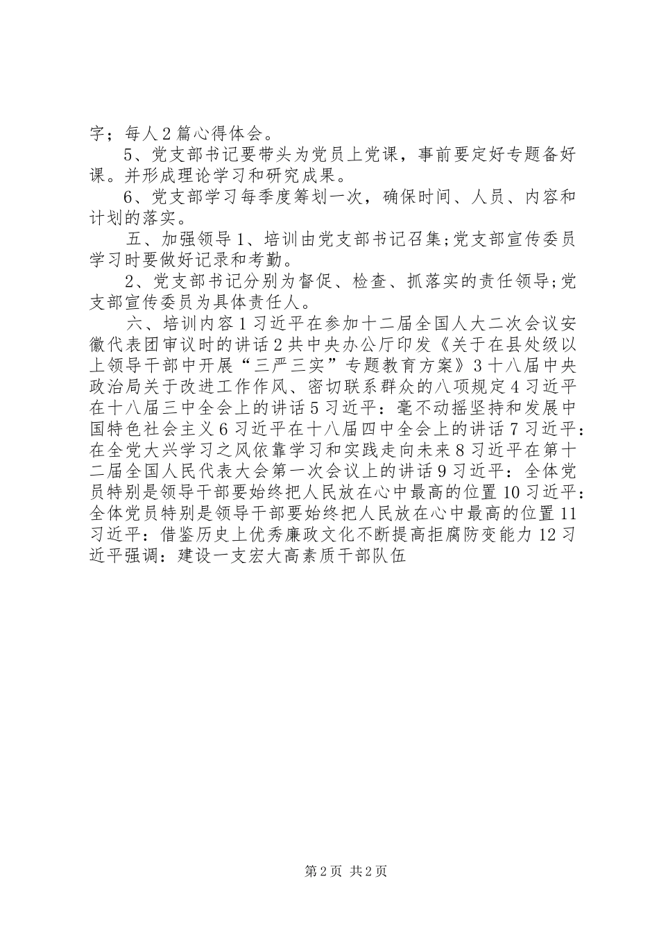 2024年基层干部党员轮训工作计划_第2页