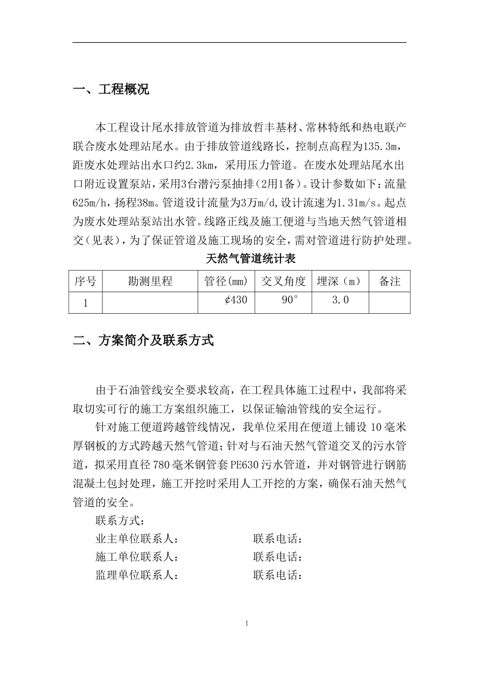 天然气管道防护专项施工方案_第3页