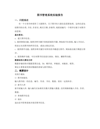 图书管理系统实验报告