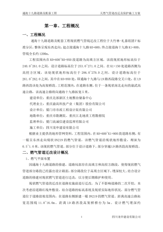 天然气管道改迁及保护施工方案