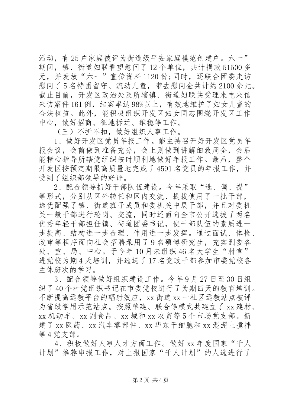 2024年开发区书记工作总结范文_第2页