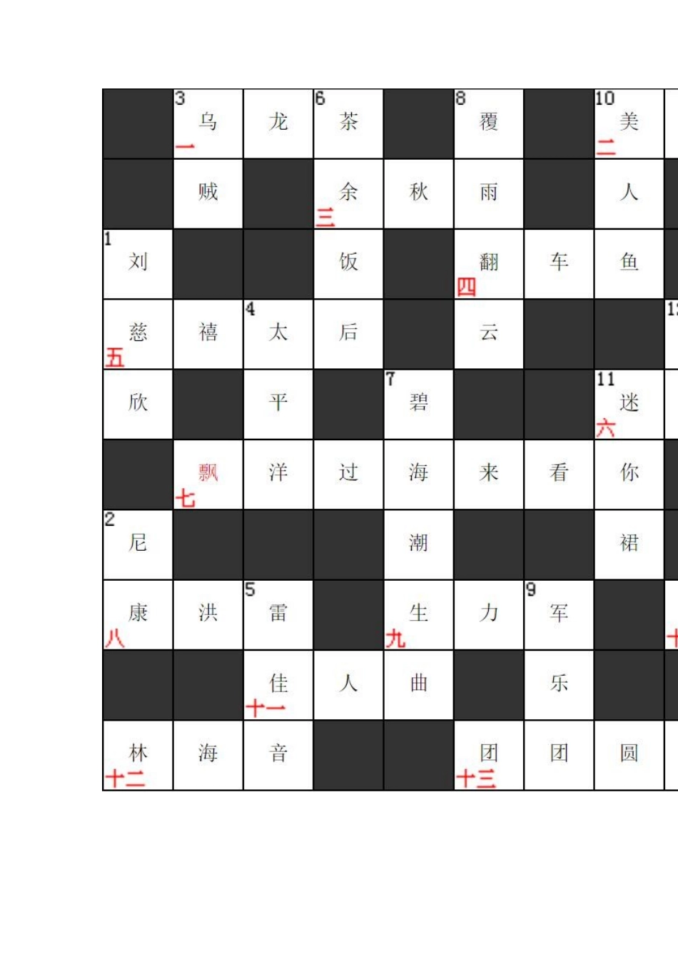 填字游戏(3题)_第3页