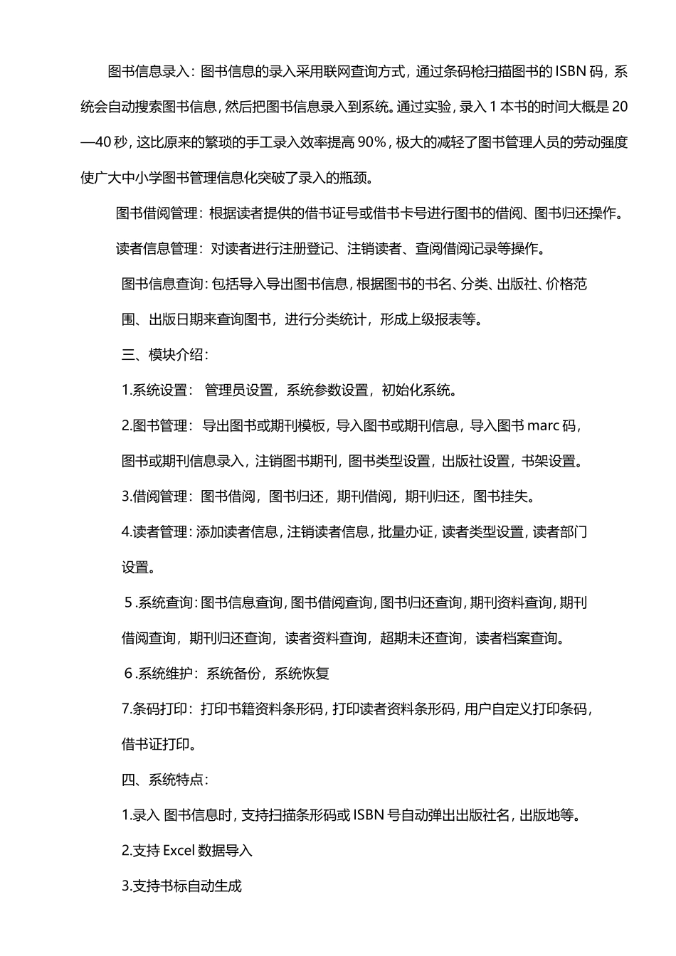 图书管理系统使用说明_第3页