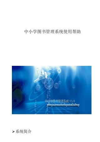 图书管理系统使用说明