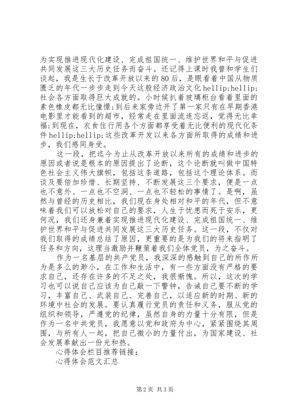 2024年基层干部党章学习心得体会_第2页