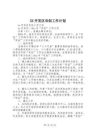2024年开发区双创工作计划