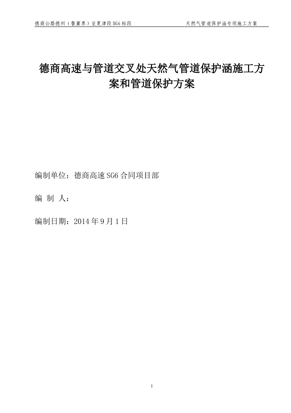 天然气管道盖板涵施工方案_第2页
