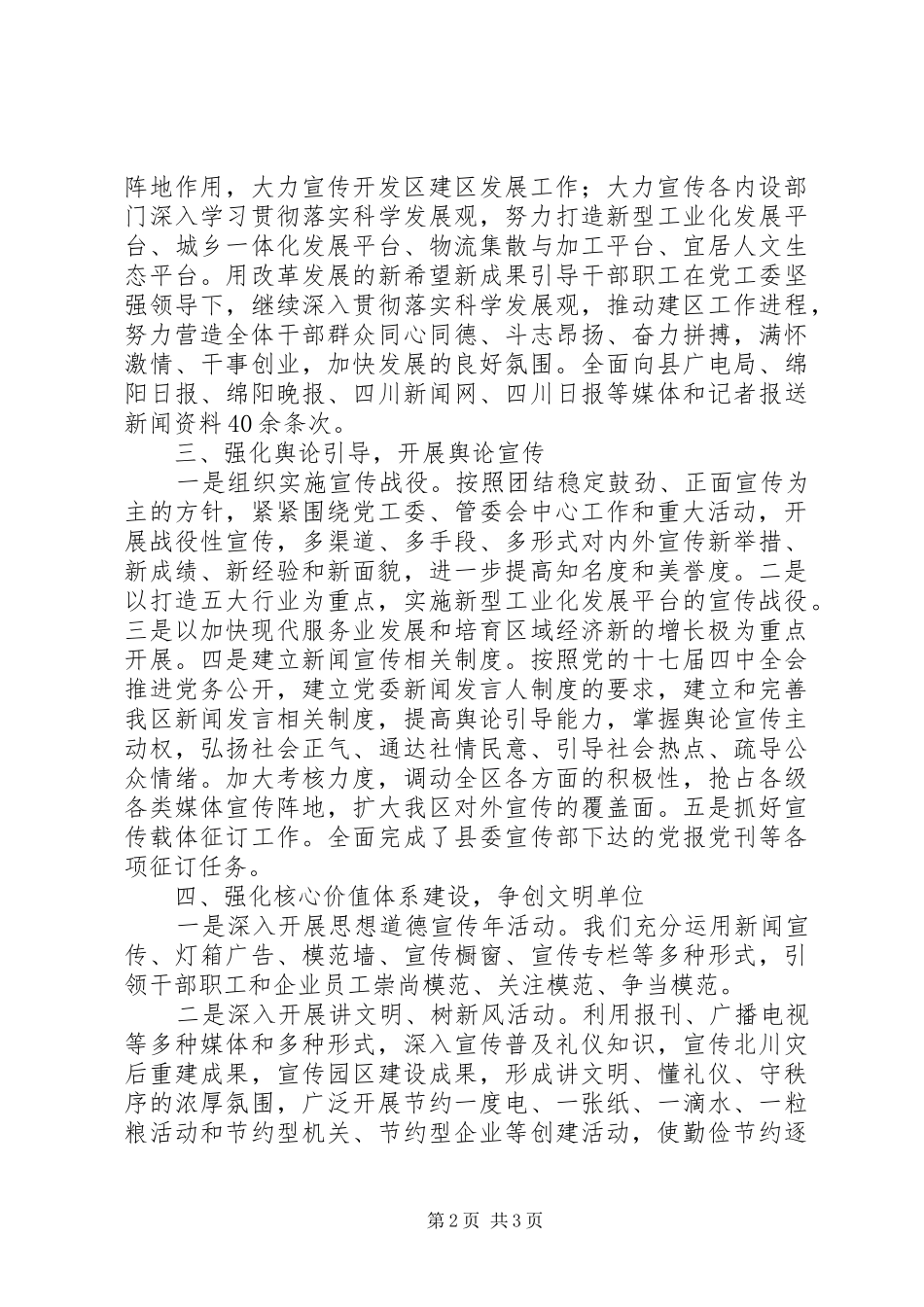 2024年开发区思想宣传和精神文明建设工作总结_第2页