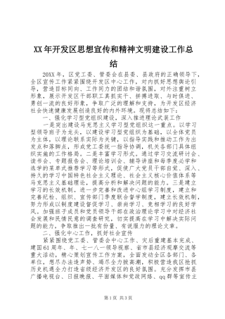 2024年开发区思想宣传和精神文明建设工作总结