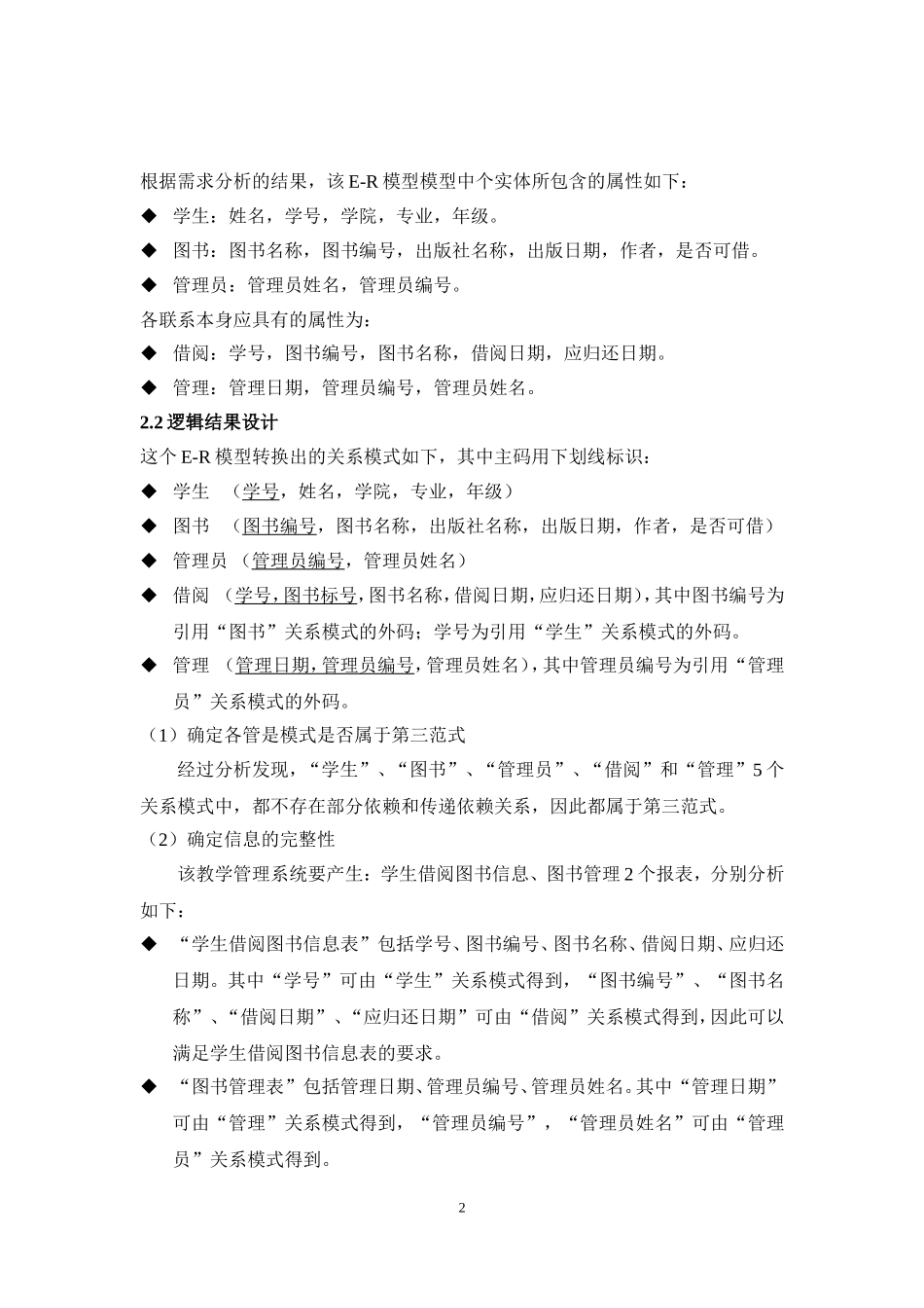 图书管理系统数据库_第3页