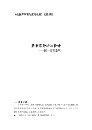 图书管理系统数据库