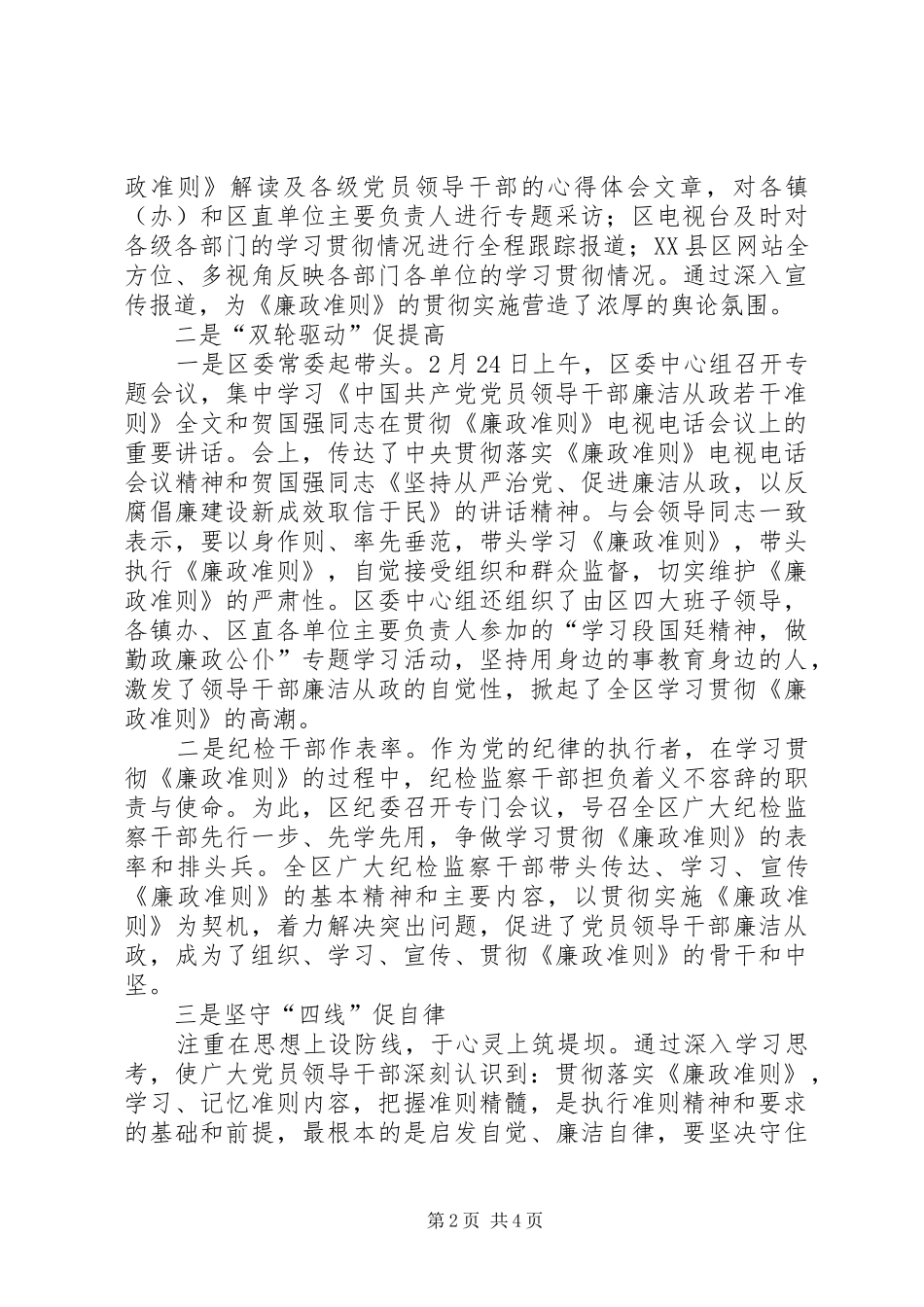 2024年区委廉政准则学习情况汇报_第2页