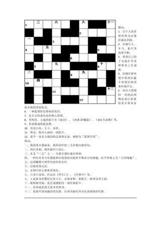 填字游戏1-12题目