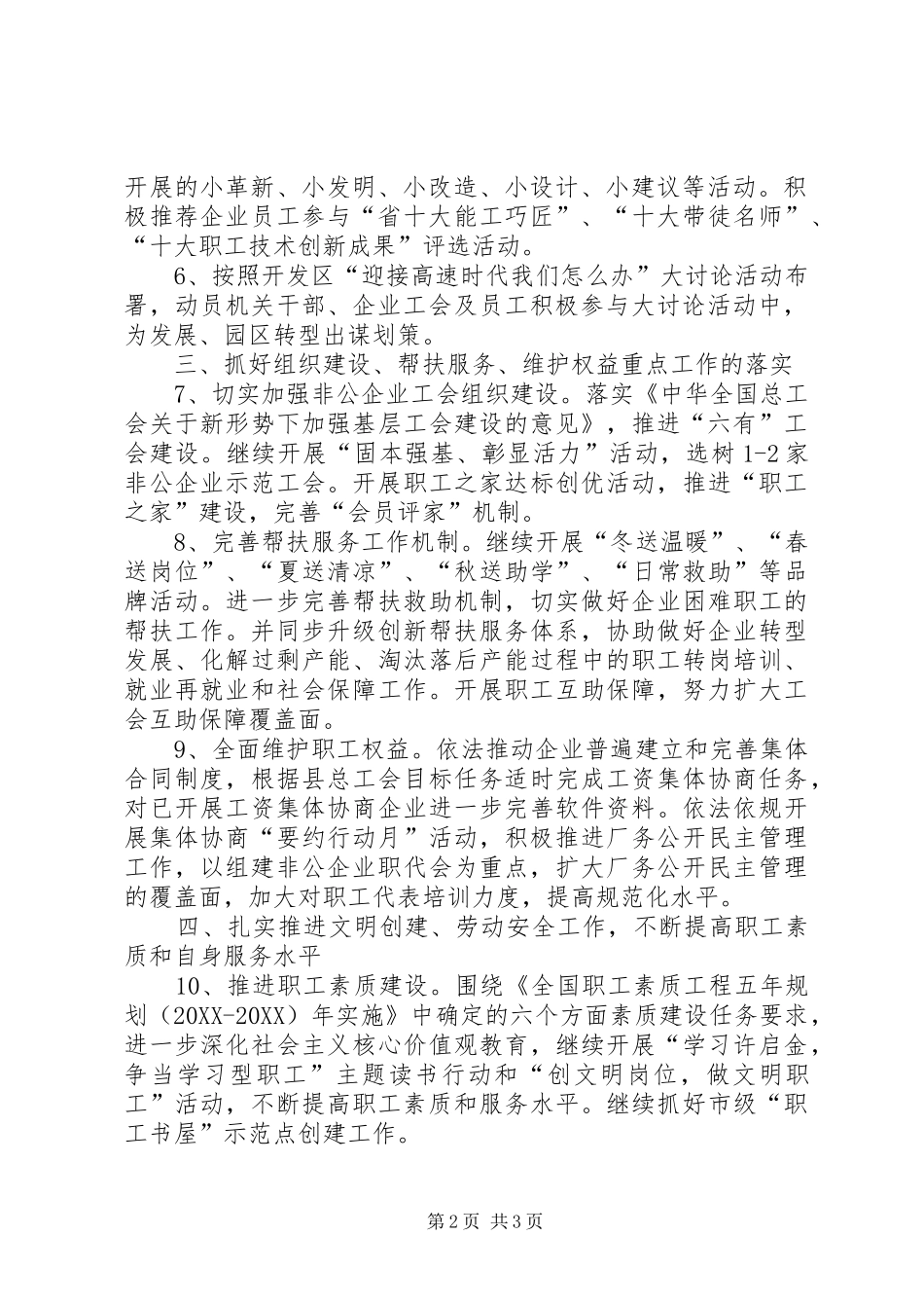 2024年开发区系统工会工作要点_第2页
