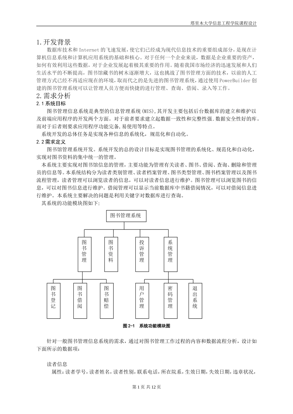 图书管理系统数据库设计_第2页