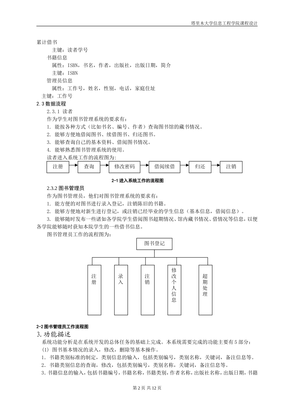 图书管理系统数据库设计_第3页