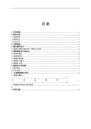 图书管理系统数据库设计