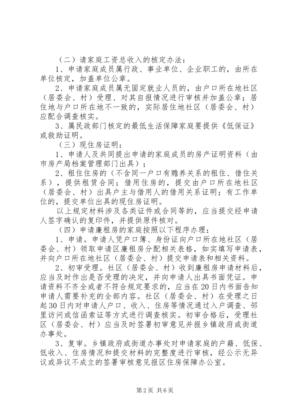 2024年区委廉租房分配和管理意见_第2页