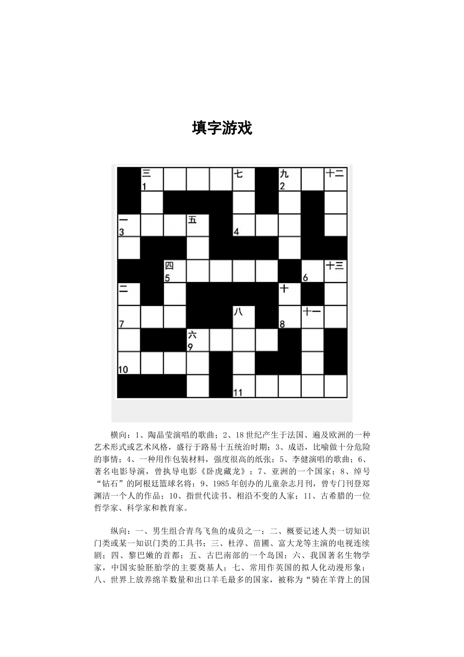 填字游戏12_第2页