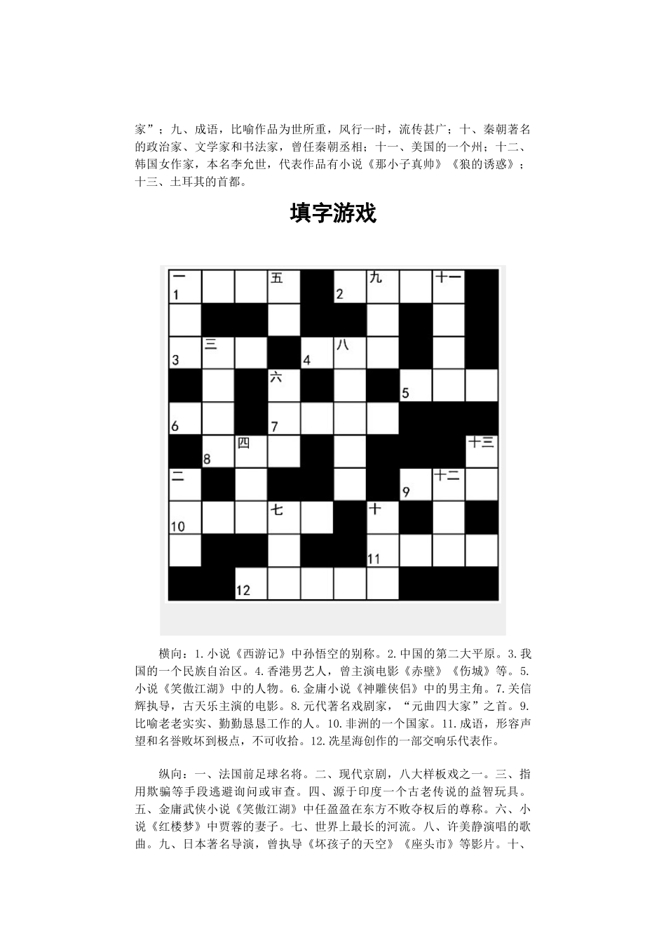 填字游戏12_第3页