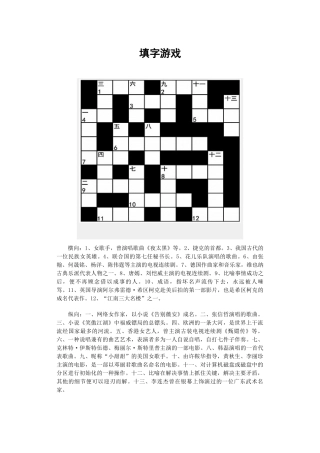填字游戏12