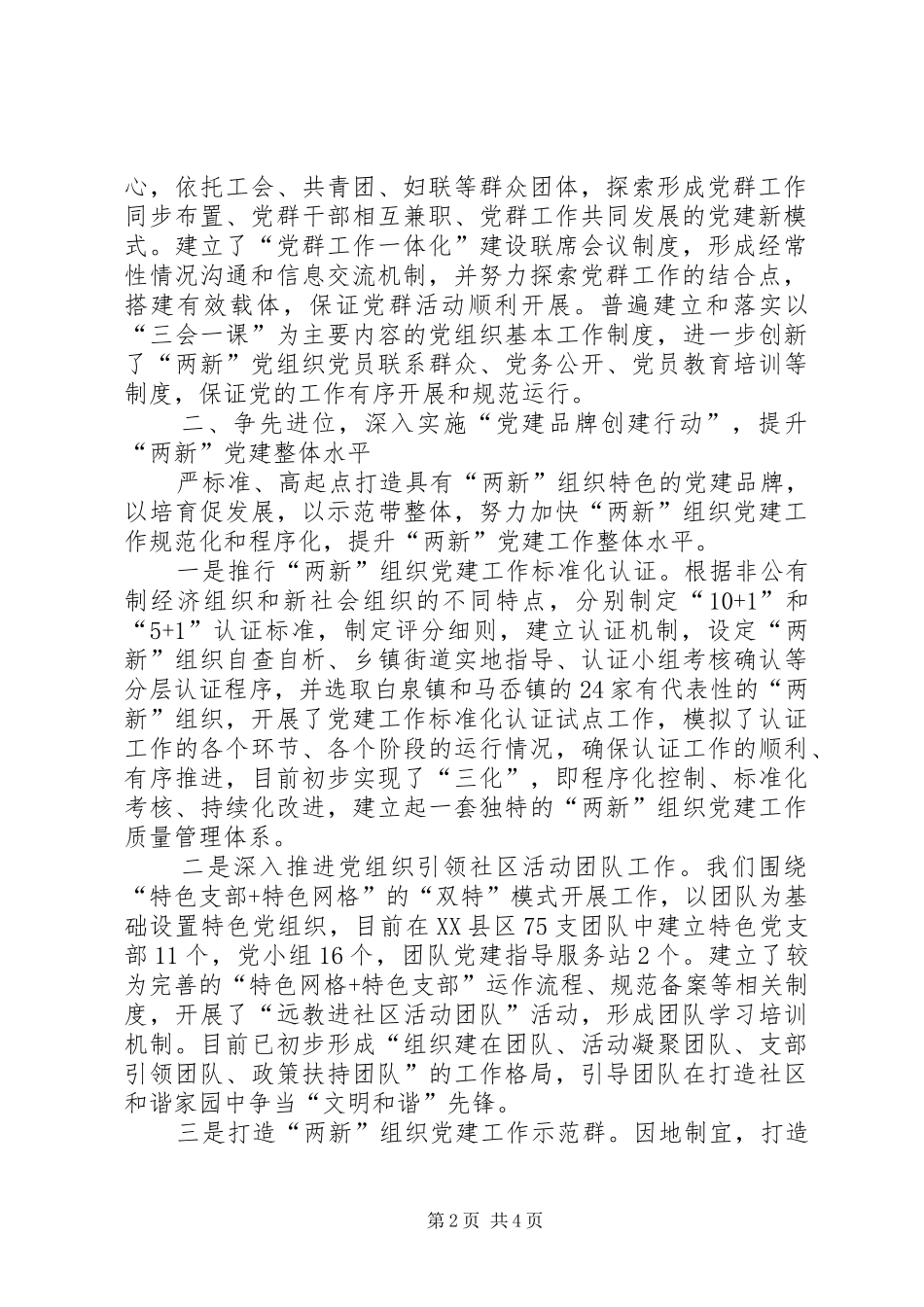 2024年区委两新跨越经验交流_第2页