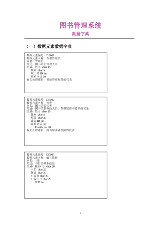 图书管理系统数据字典