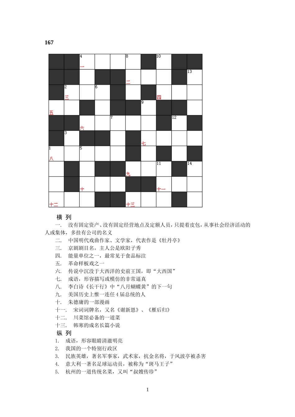 填字游戏和答案20_第1页
