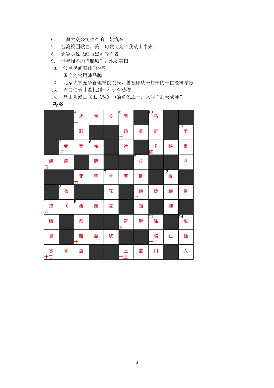 填字游戏和答案20_第2页