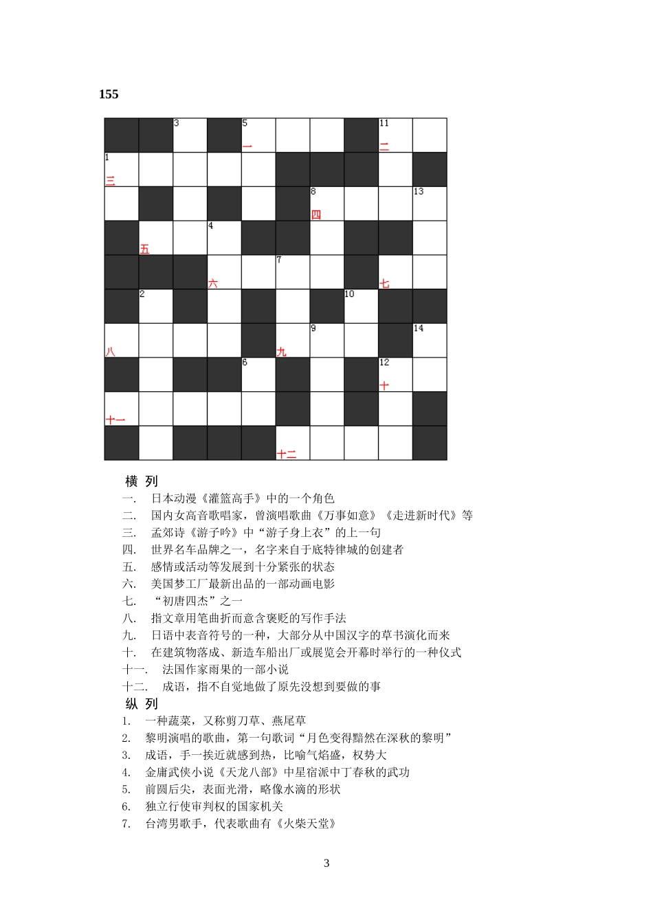 填字游戏和答案20_第3页