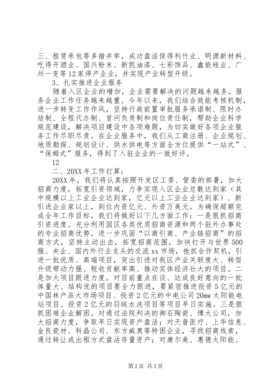2024年开发区招商局工作总结及明年工作计划_第2页