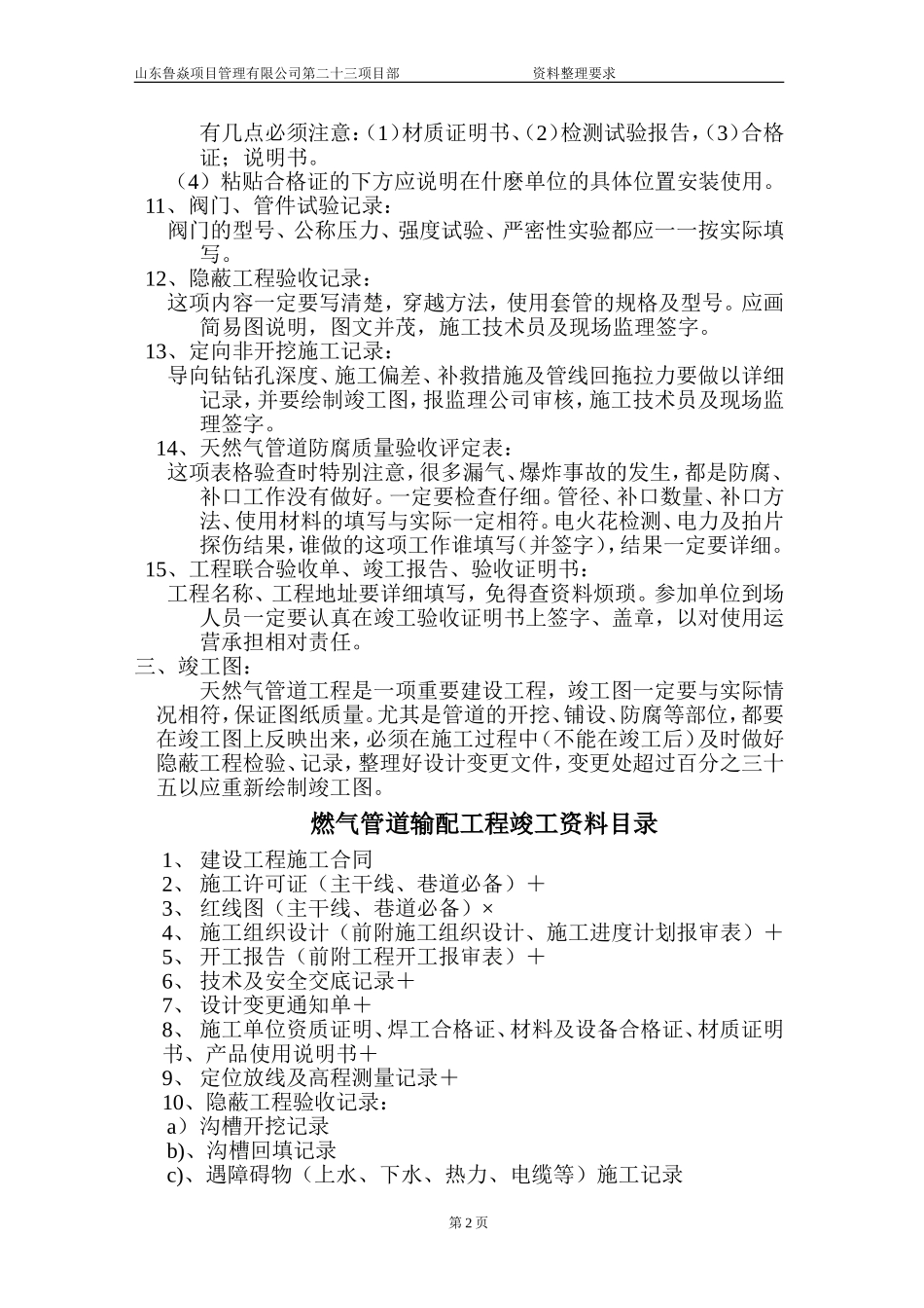 天然气管道工程竣工资料整理编制的_第2页