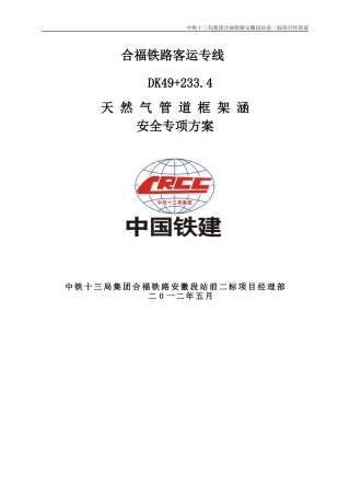 天然气管道涵洞施工方案5-15