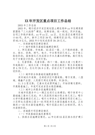 2024年开发区重点项目工作总结