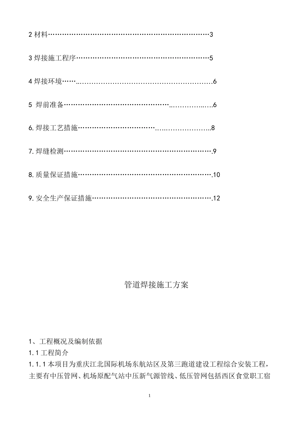 天然气管道焊接施工方案_第2页