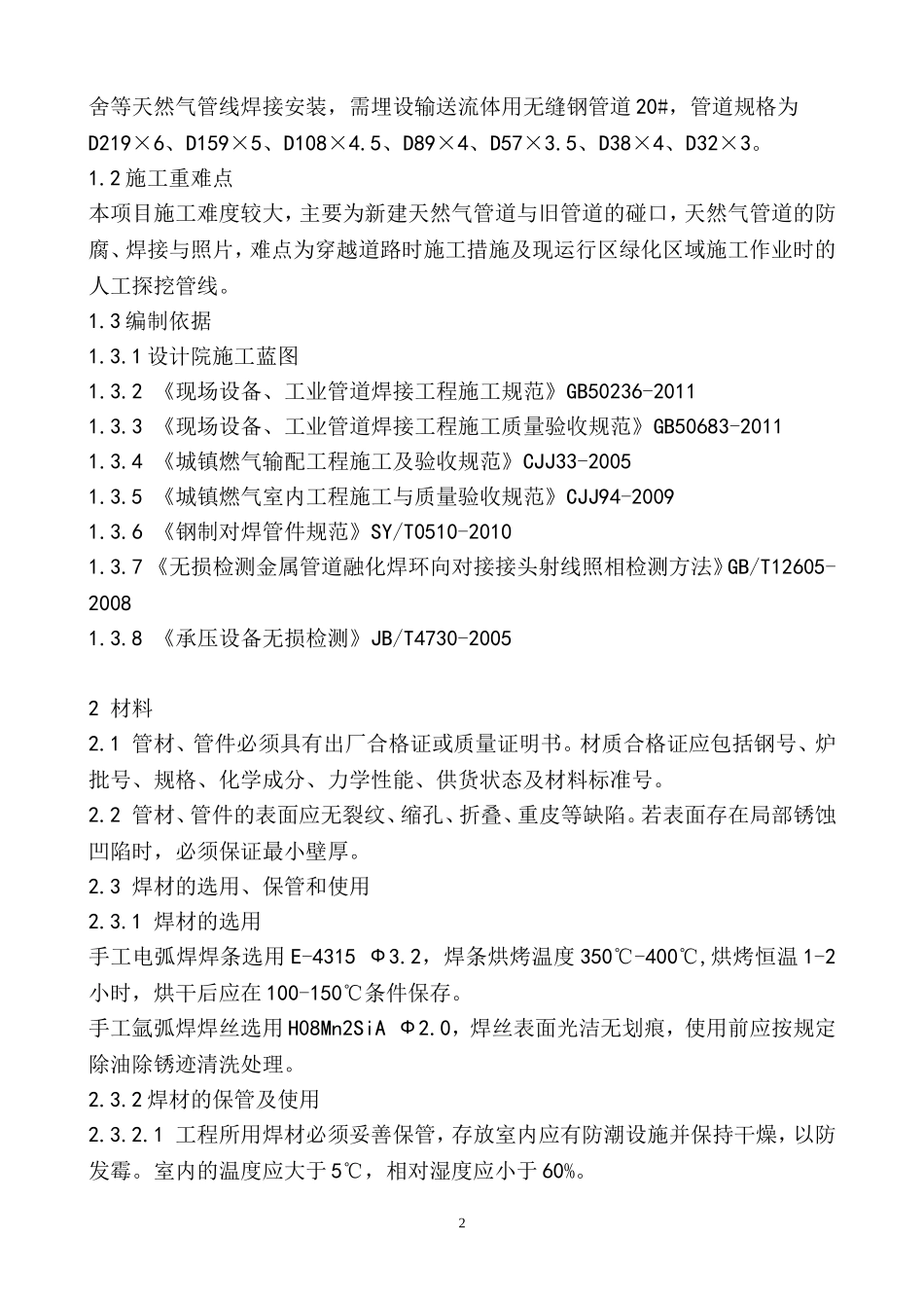 天然气管道焊接施工方案_第3页