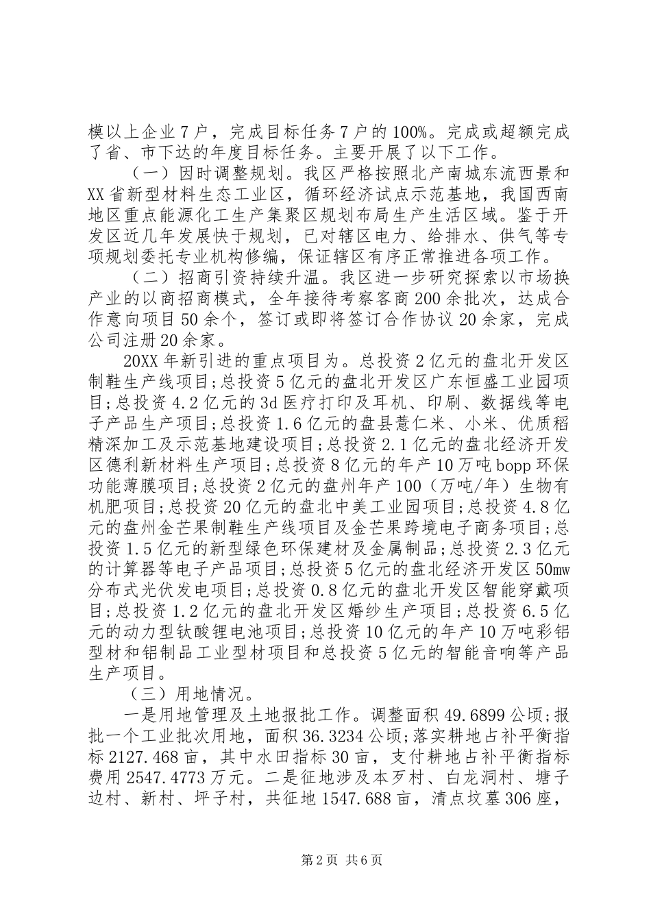 2024年开发区主任述德述职述廉报告_第2页