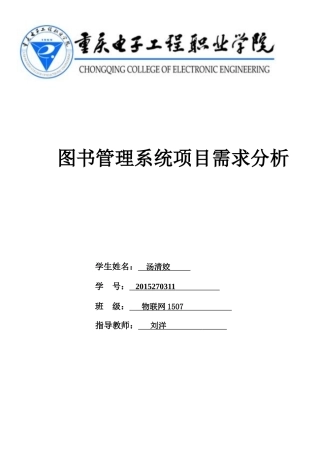 图书管理系统图需求分析报告