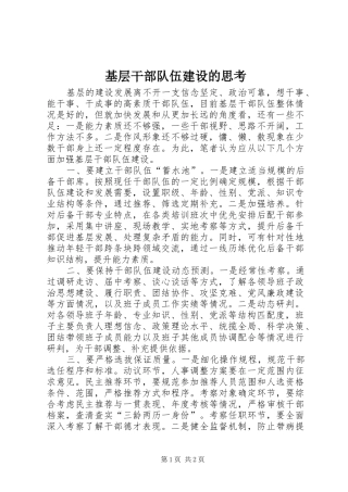 2024年基层干部队伍建设的思考