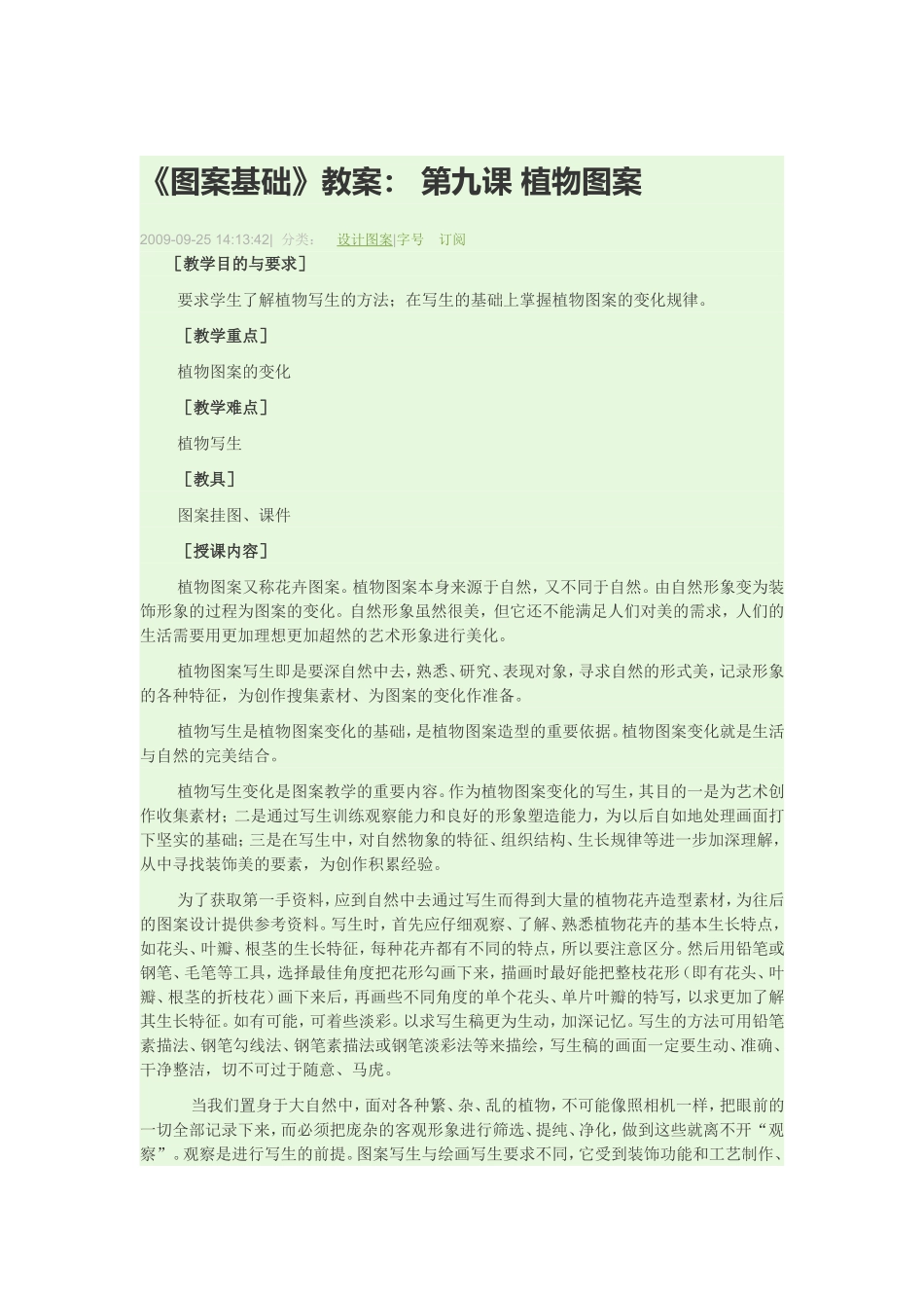 图案基础9-植物图案_第1页