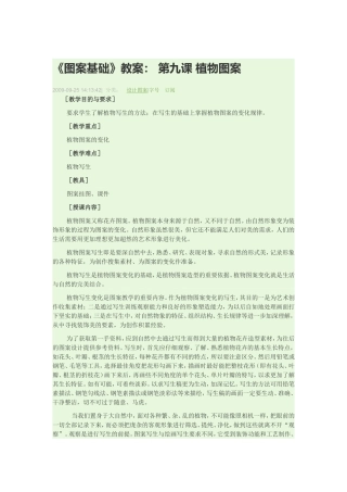 图案基础9-植物图案