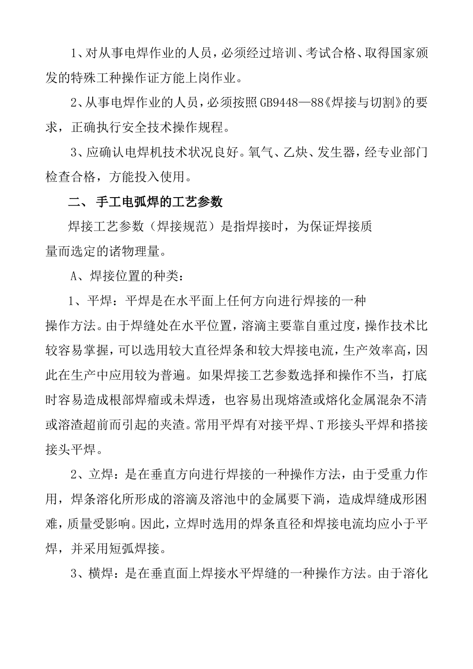 天然气管道焊接作业指导书要点_第2页