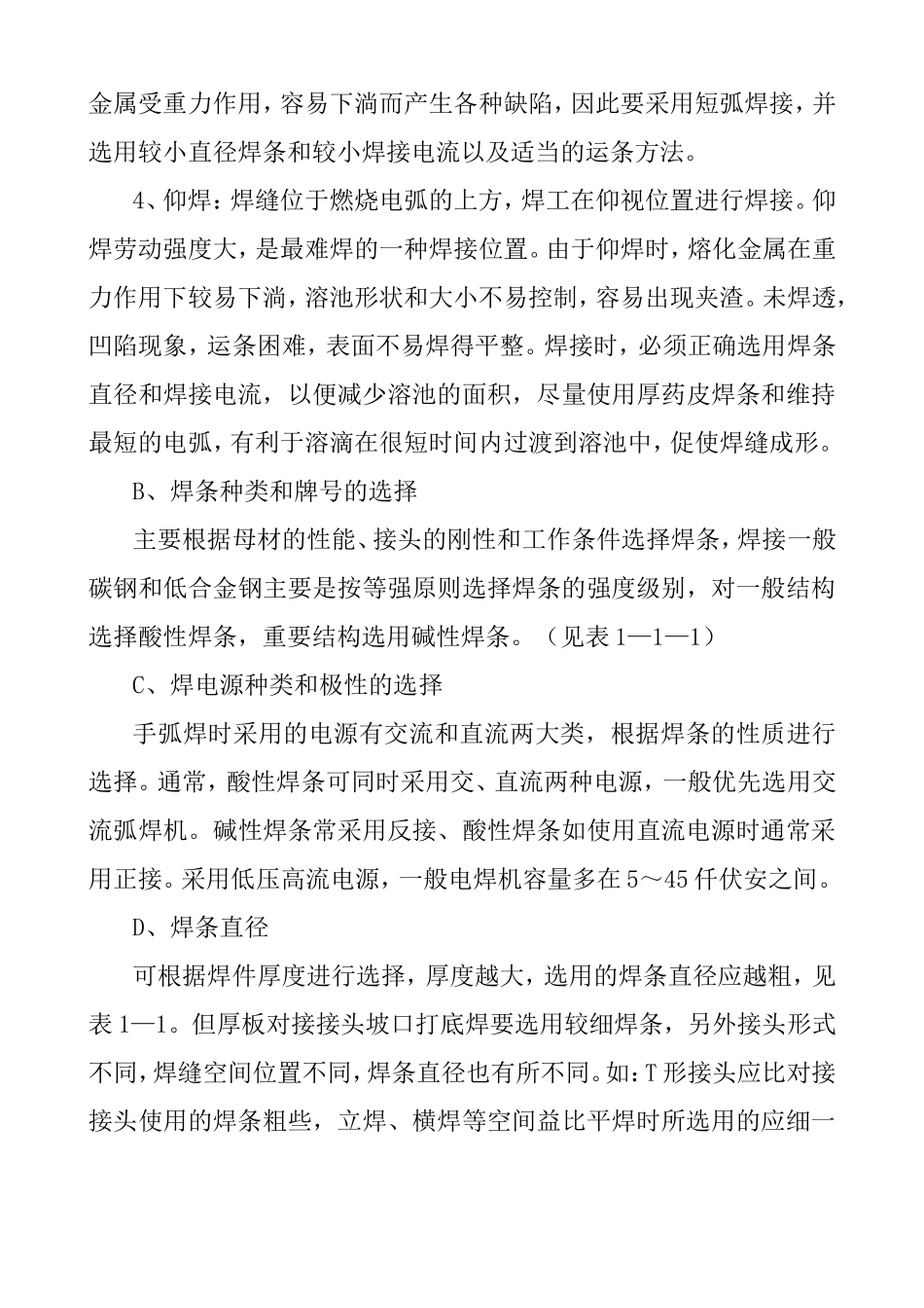 天然气管道焊接作业指导书要点_第3页