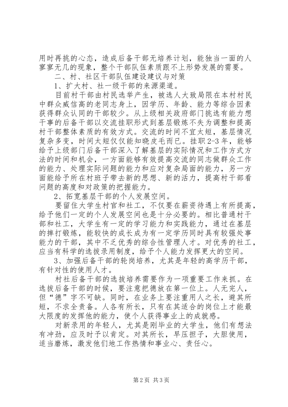 2024年基层干部队伍建设的问题与思考_第2页