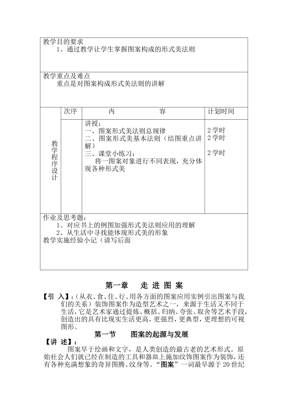 图案设计教案_第2页