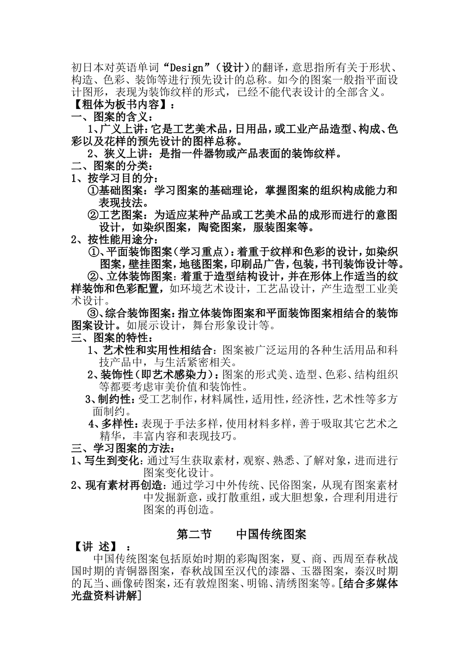 图案设计教案_第3页