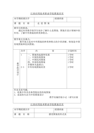 图案设计教案