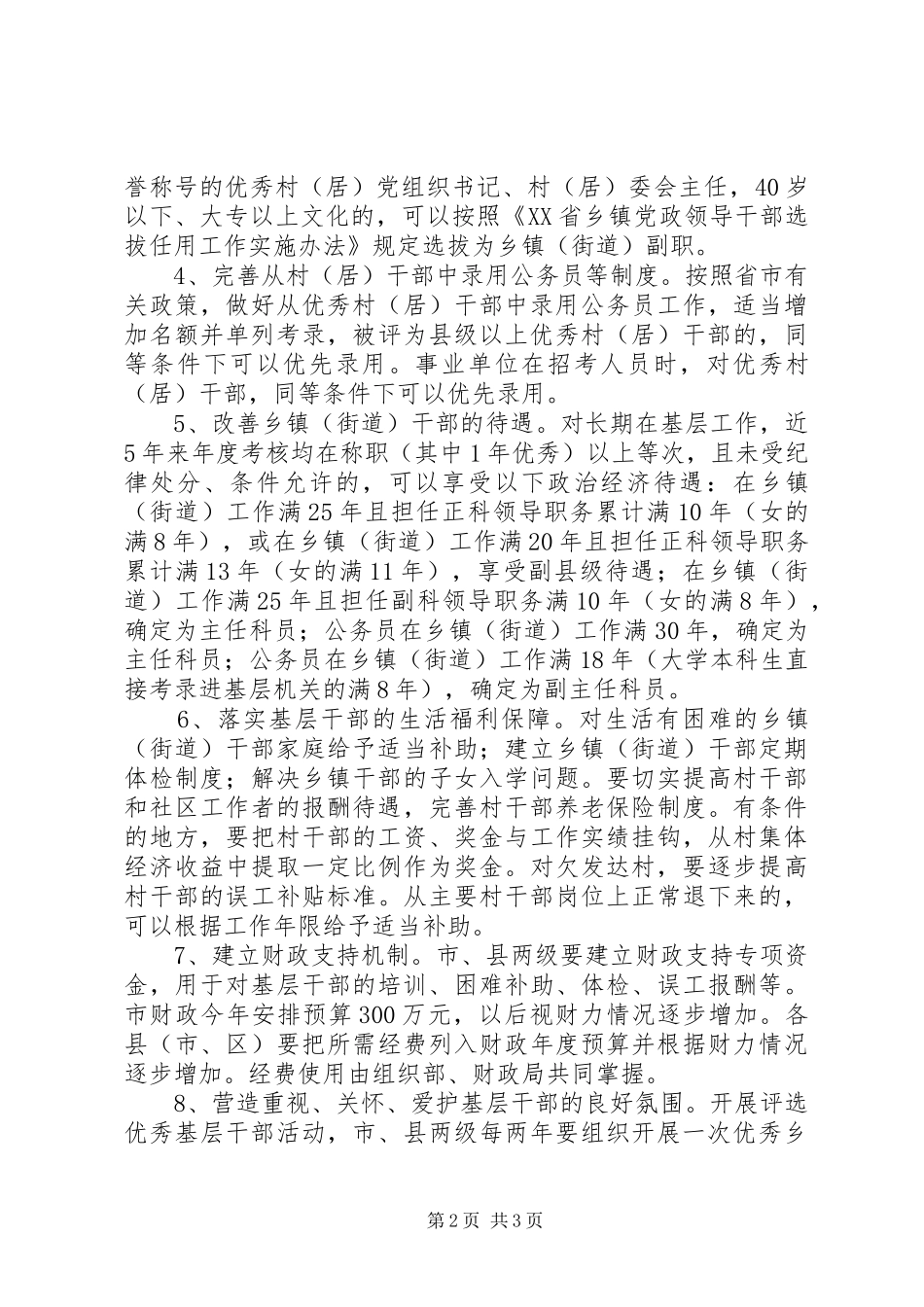 2024年基层干部队伍建设活动意见_第2页